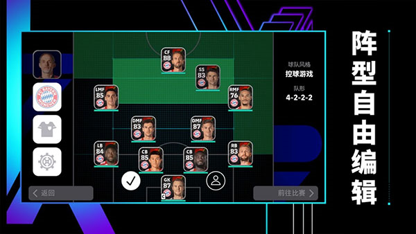 实况足球腾讯应用宝版 安卓版v9.1.1